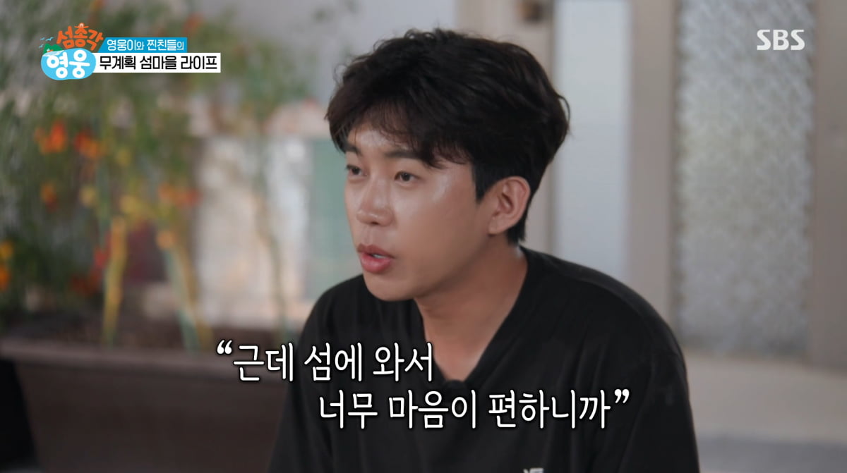 Lim Young-woong Receives Warm Welcome on 'Island Bachelor Hero'