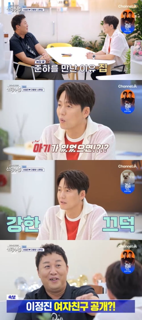 Actor Lee Jung-jin Sparks Marriage Rumors After House Hunting on Reality Show