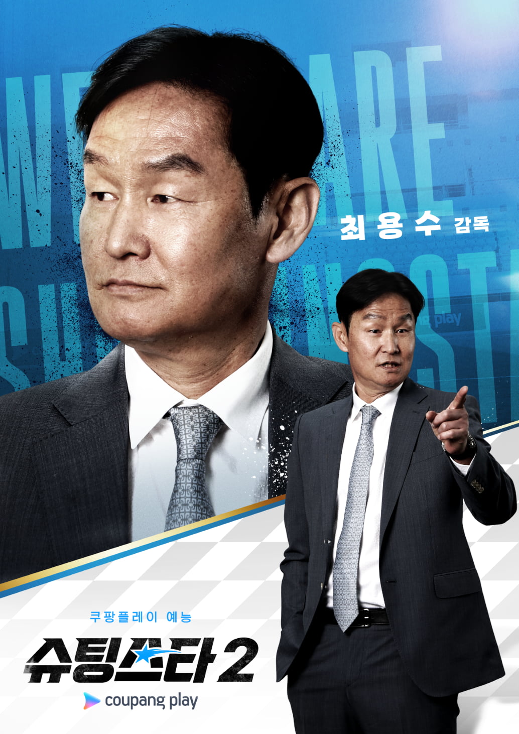 Coupang Play's 'Shooting Star' Returns with New Lineup Featuring Patrice Evra and National Team Veterans