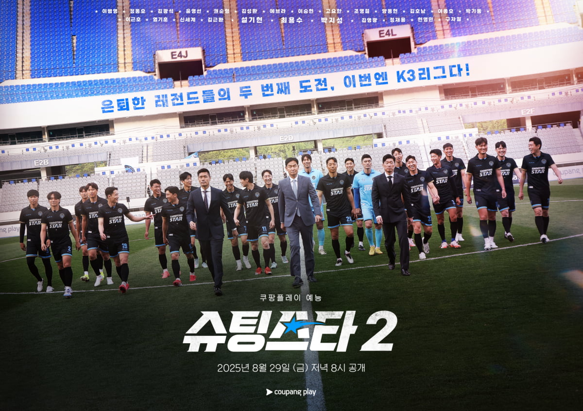 Coupang Play's 'Shooting Star' Returns with New Lineup Featuring Patrice Evra and National Team Veterans