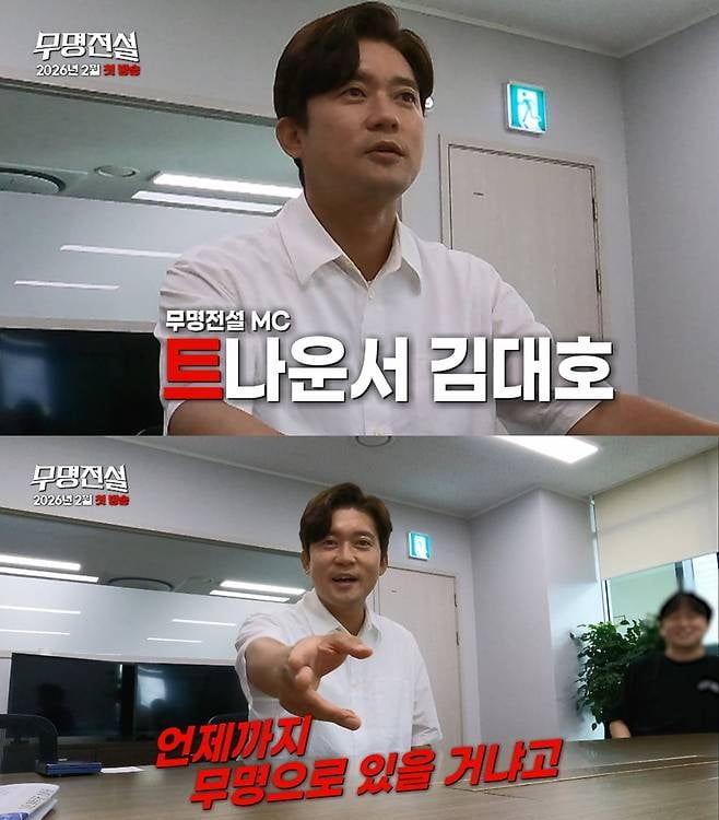 Kim Dae-ho's New Ventures: From MBC Anchor to Variety Show Star