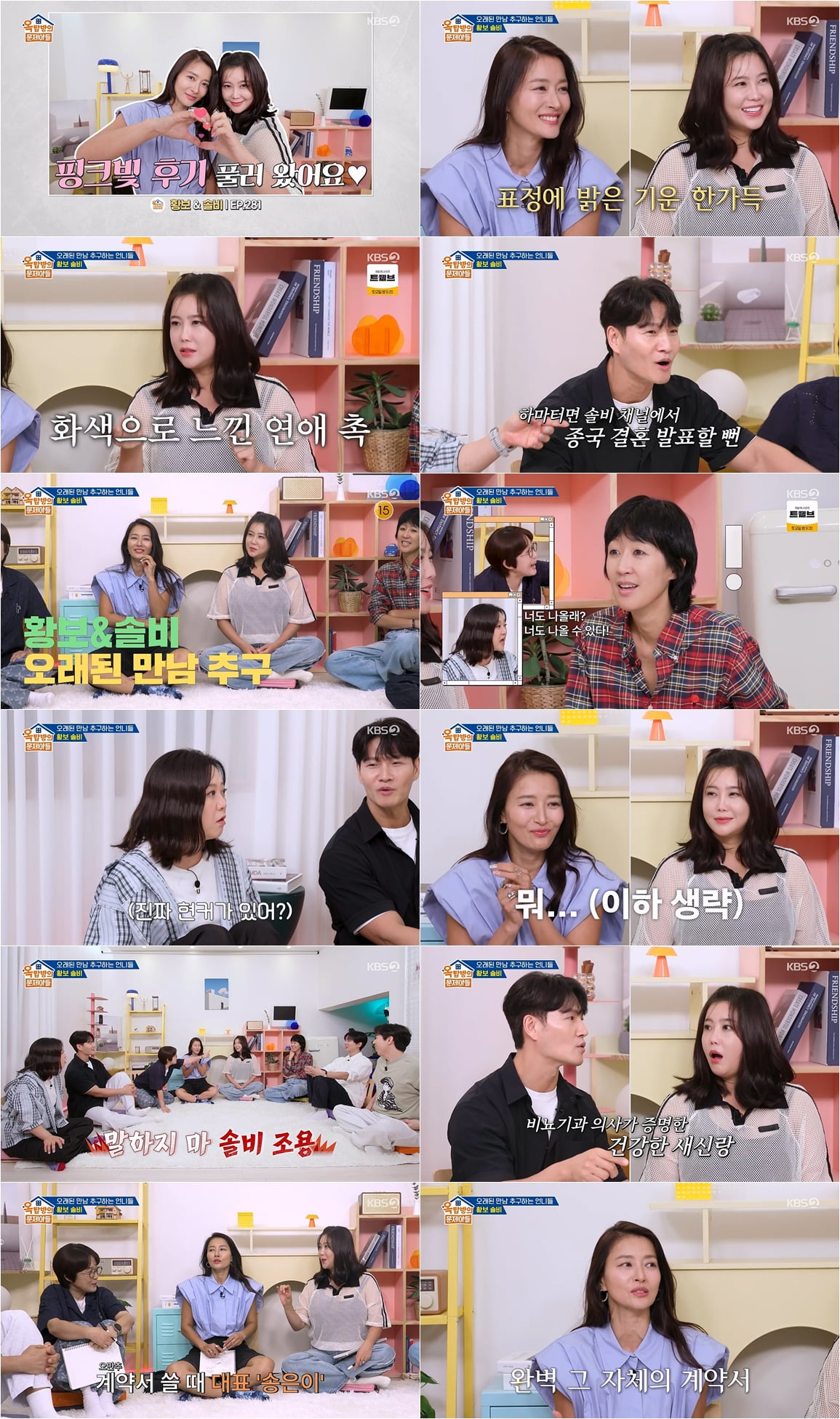 Solbi Senses Romance in Yang Se-chan Amid Kim Jong-kook's Marriage Announcement