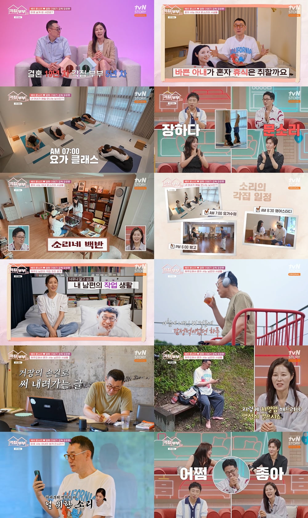 Inside the Contrasting Lives of Actress Moon So-ri and Director Jang Joon-hwan on 'Gakjibbu'