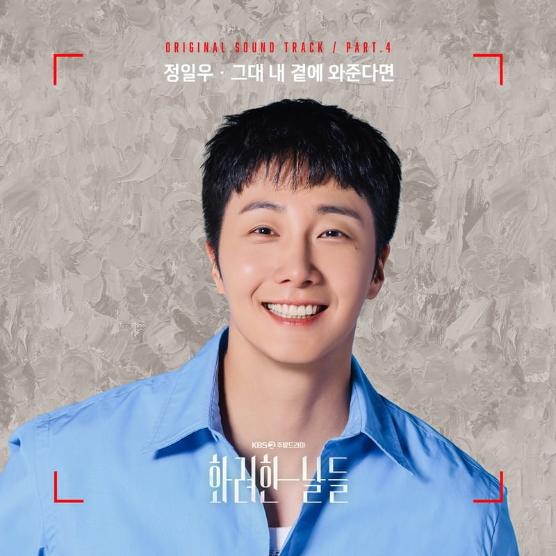 Jung Il-woo Releases New OST for KBS2 Drama 'Brilliant Days'