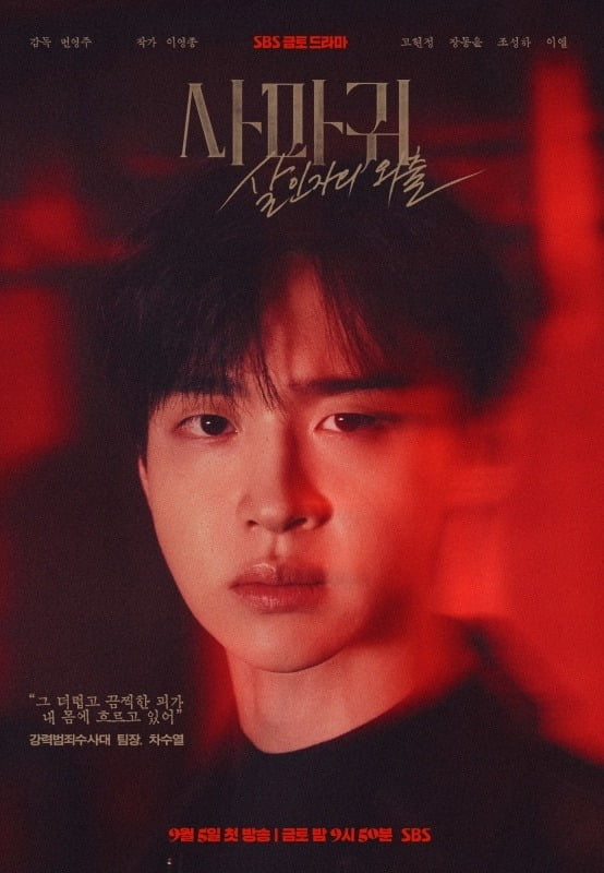Anticipation Builds for 'Mantis: The Murderer's Outing' with Go Hyun-jung and Jang Dong-yoon