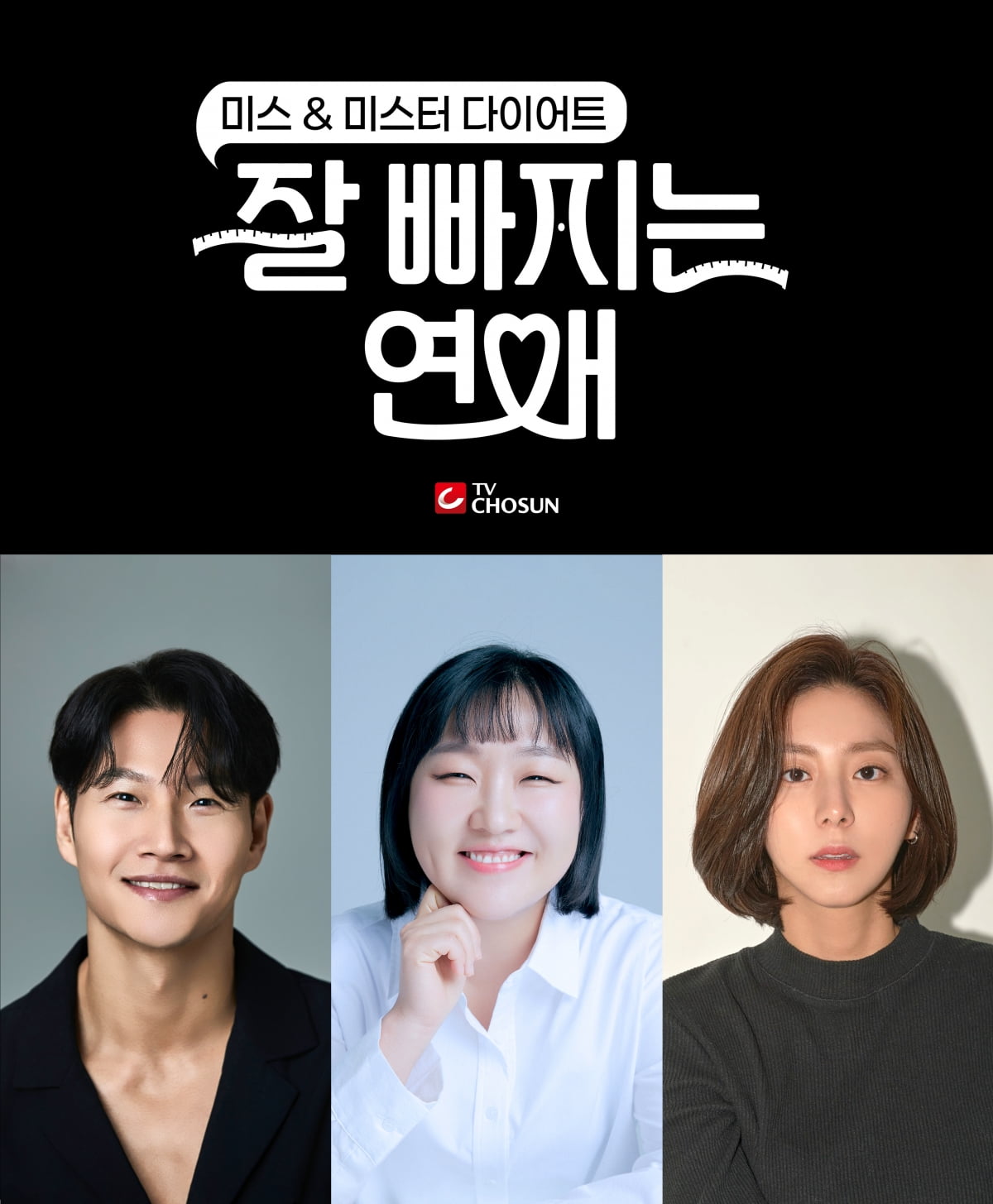 TV CHOSUN、9月の新番組ラインナップを発表!