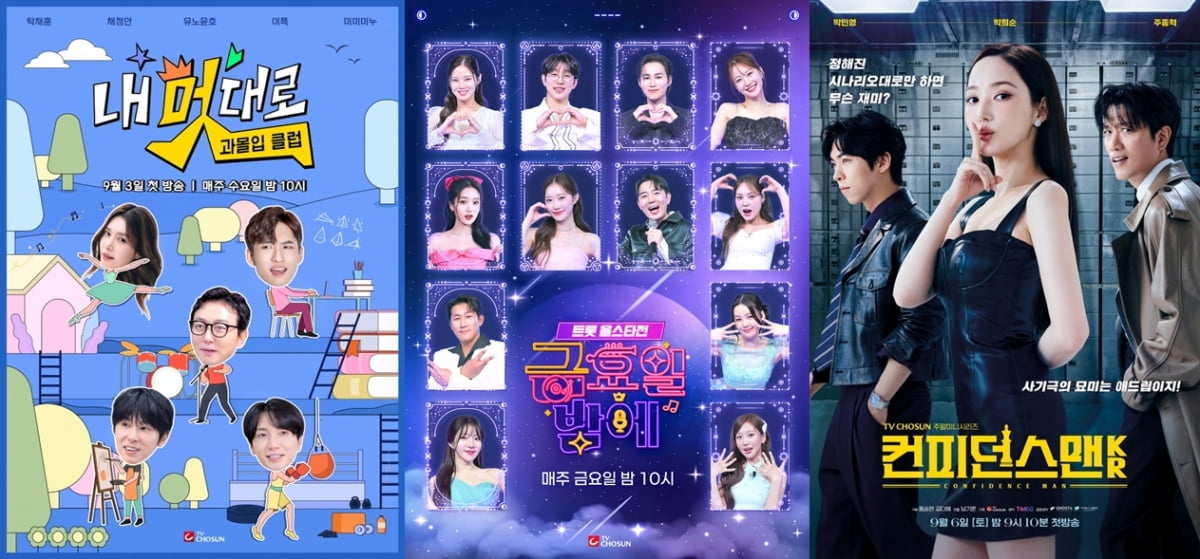 TV CHOSUN、9月の新番組ラインナップを発表!