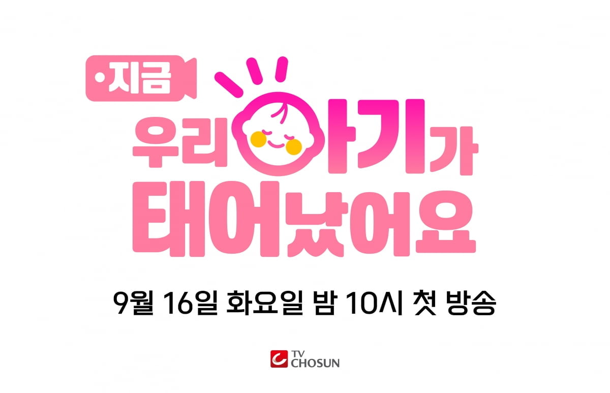 TV CHOSUN、9月の新番組ラインナップを発表!