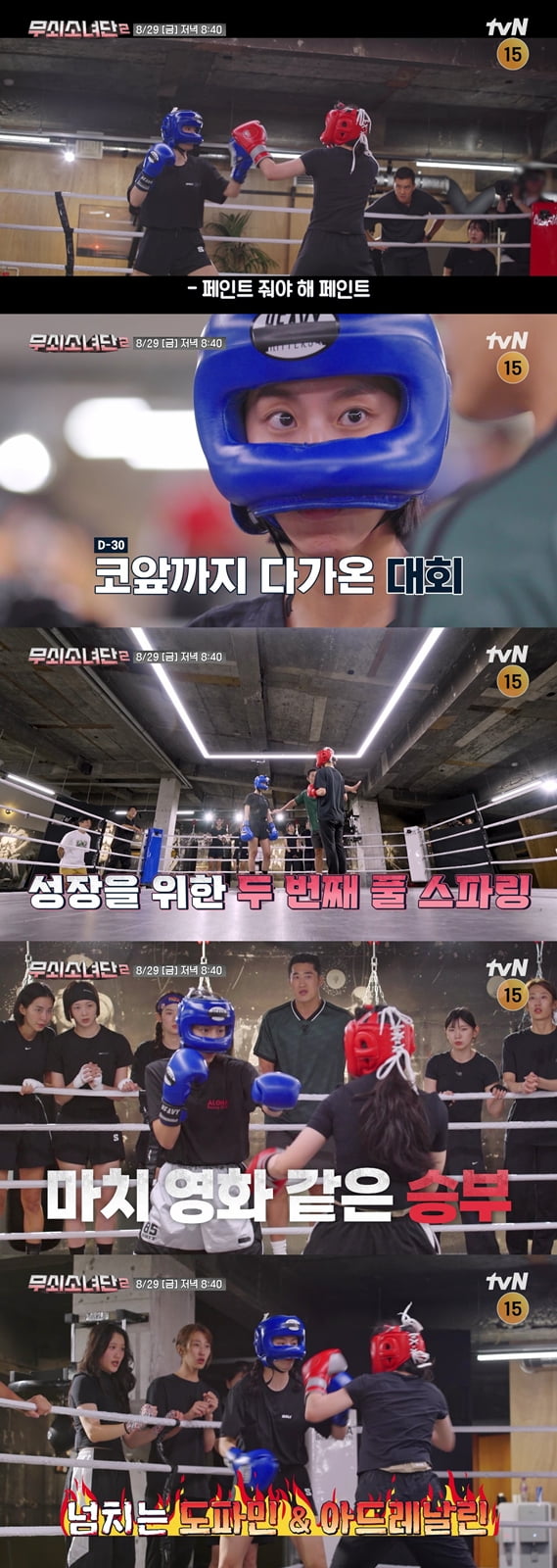 ソル・イナ、UFC選手も驚くスパーリング!『ムソソニョダン2』第8話放送