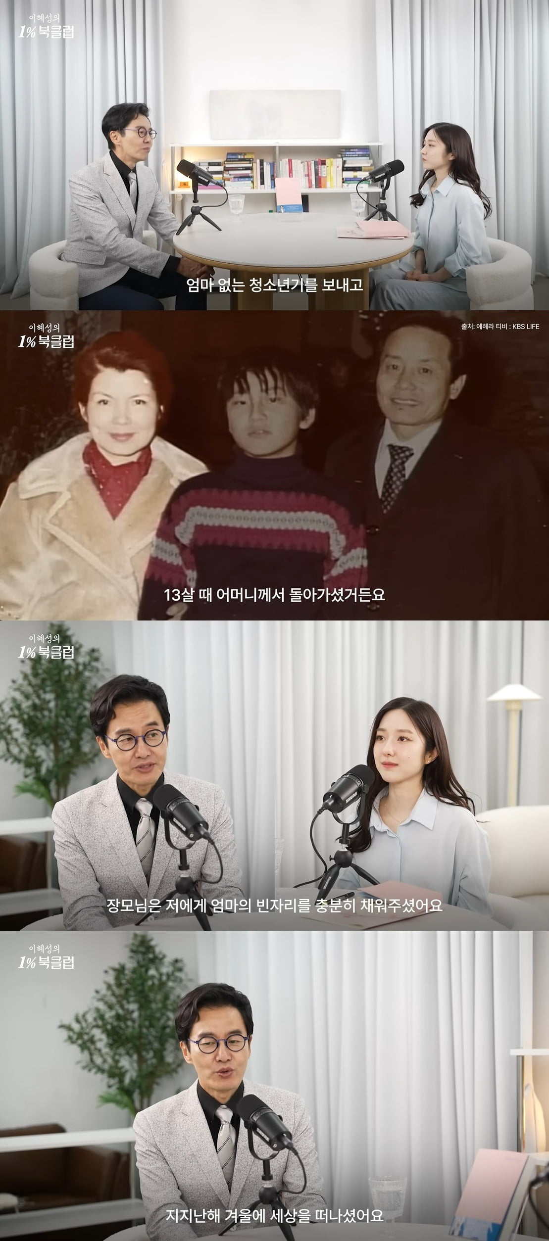 Korean Announcer Kim Jae-won Opens Up About Longing for His Late Mother