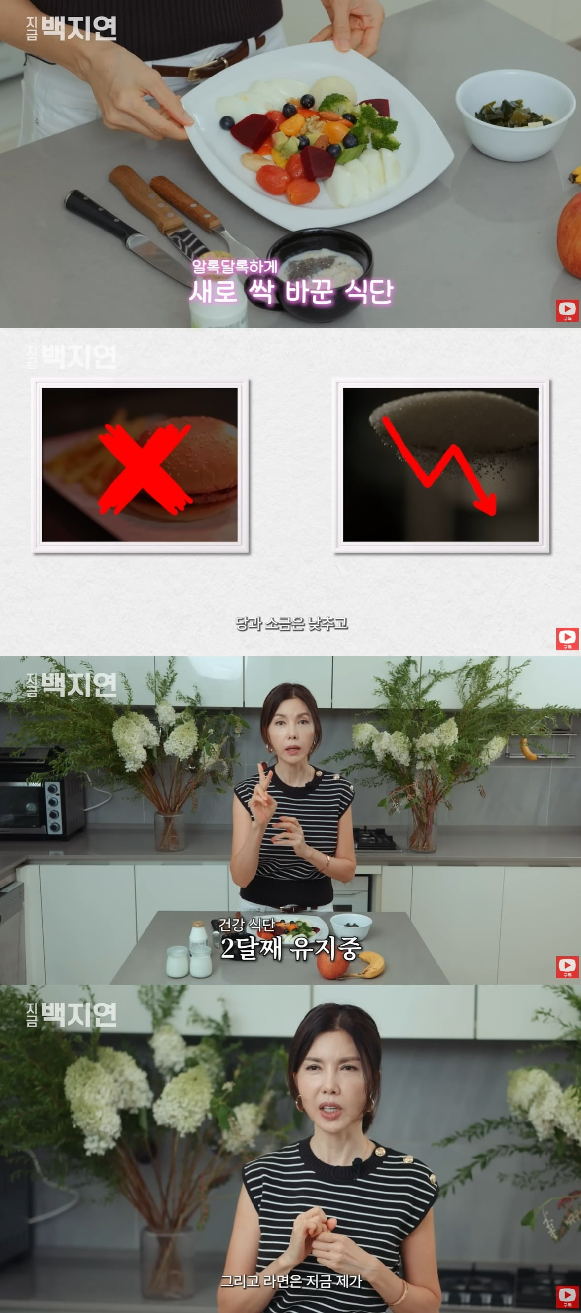 Korean Broadcaster Baek Ji-yeon Reveals Her New Healthy Morning Diet