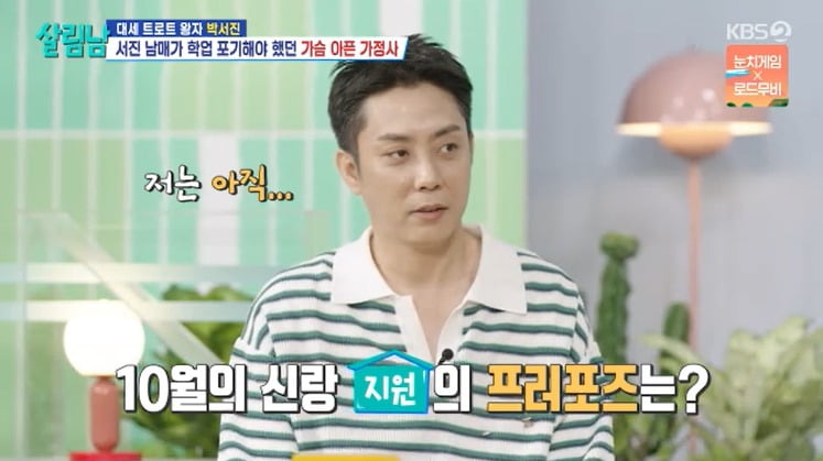 Eun Ji-won Admits He Hasn't Proposed Yet, Two Months Before His Wedding