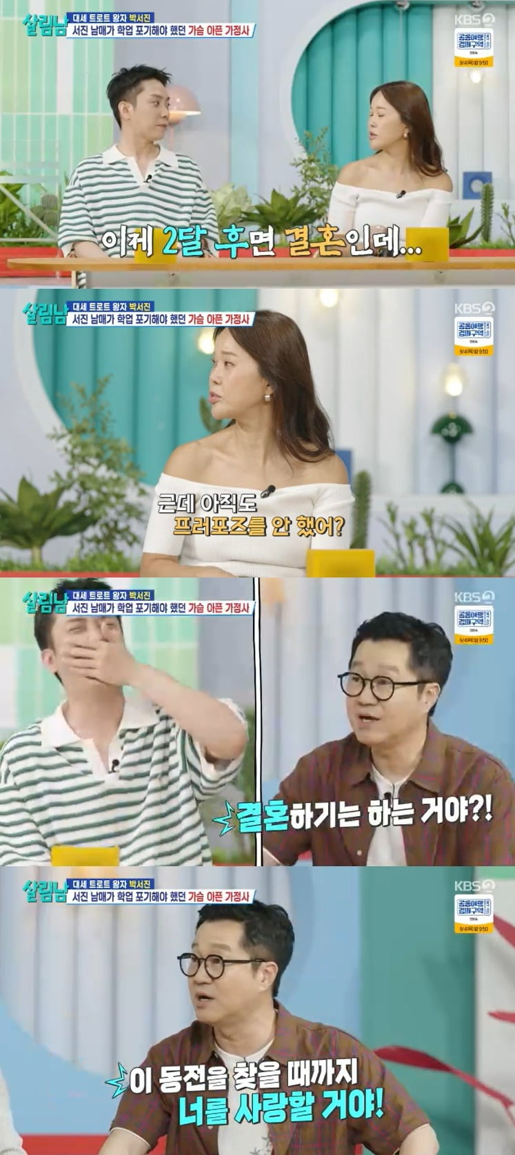 Eun Ji-won Admits He Hasn't Proposed Yet, Two Months Before His Wedding