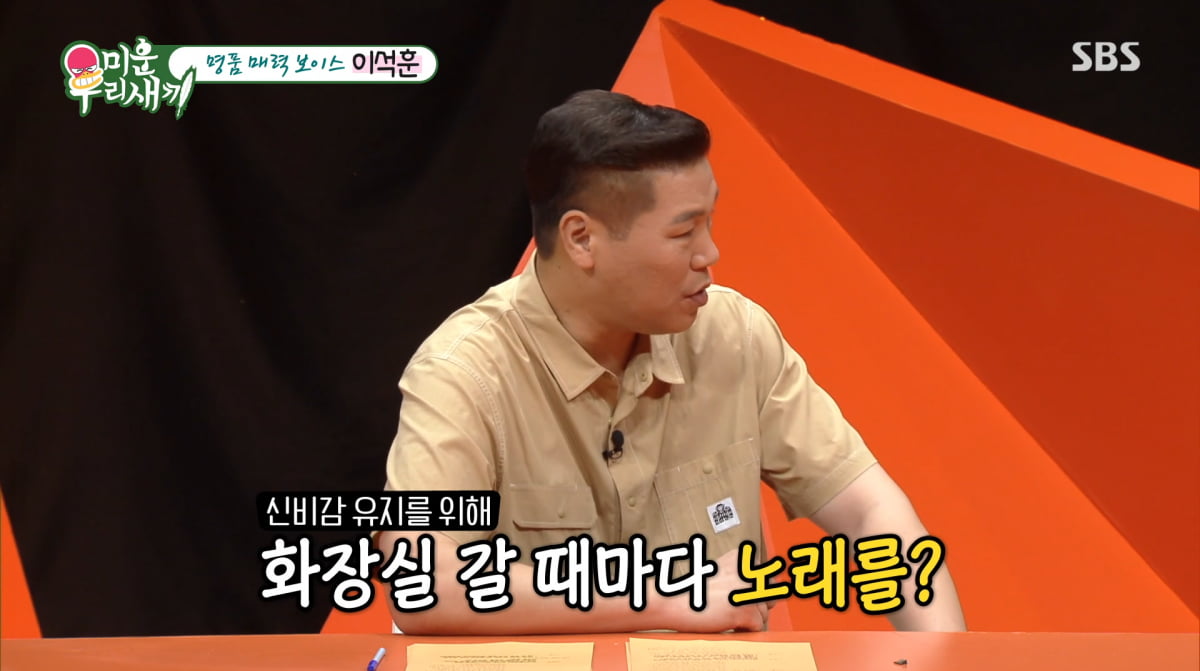 Lee Seok-hoon Reveals He Entrusted All Financial Matters to His Wife on 'My Little Old Boy'