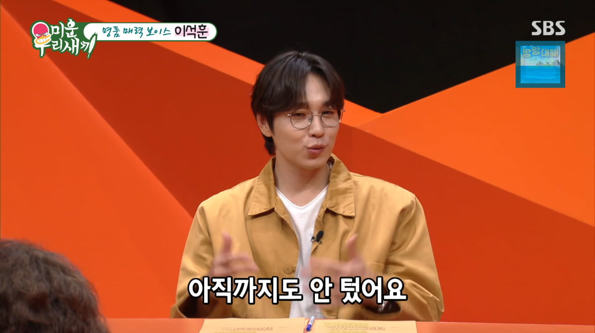 Lee Seok-hoon Reveals He Entrusted All Financial Matters to His Wife on 'My Little Old Boy'