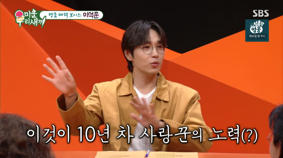 Lee Seok-hoon Reveals He Entrusted All Financial Matters to His Wife on 'My Little Old Boy'