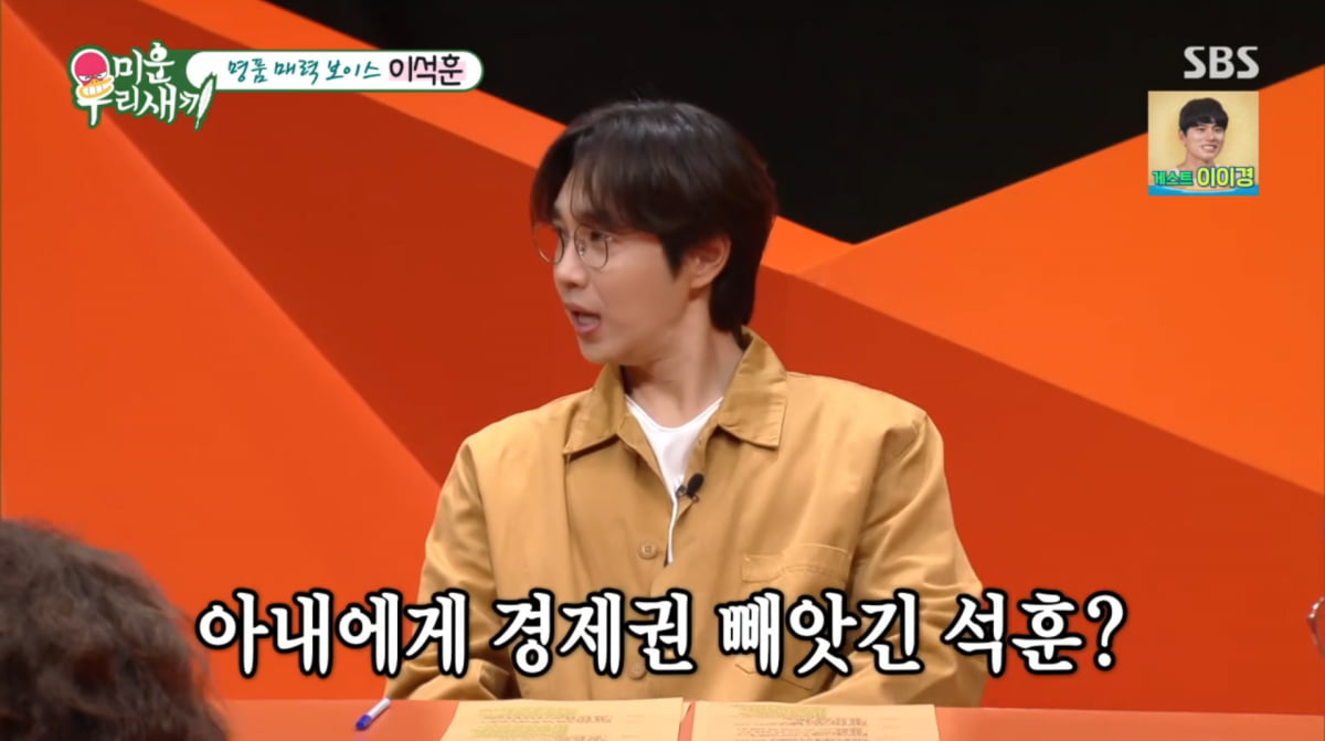 Lee Seok-hoon Reveals He Entrusted All Financial Matters to His Wife on 'My Little Old Boy'