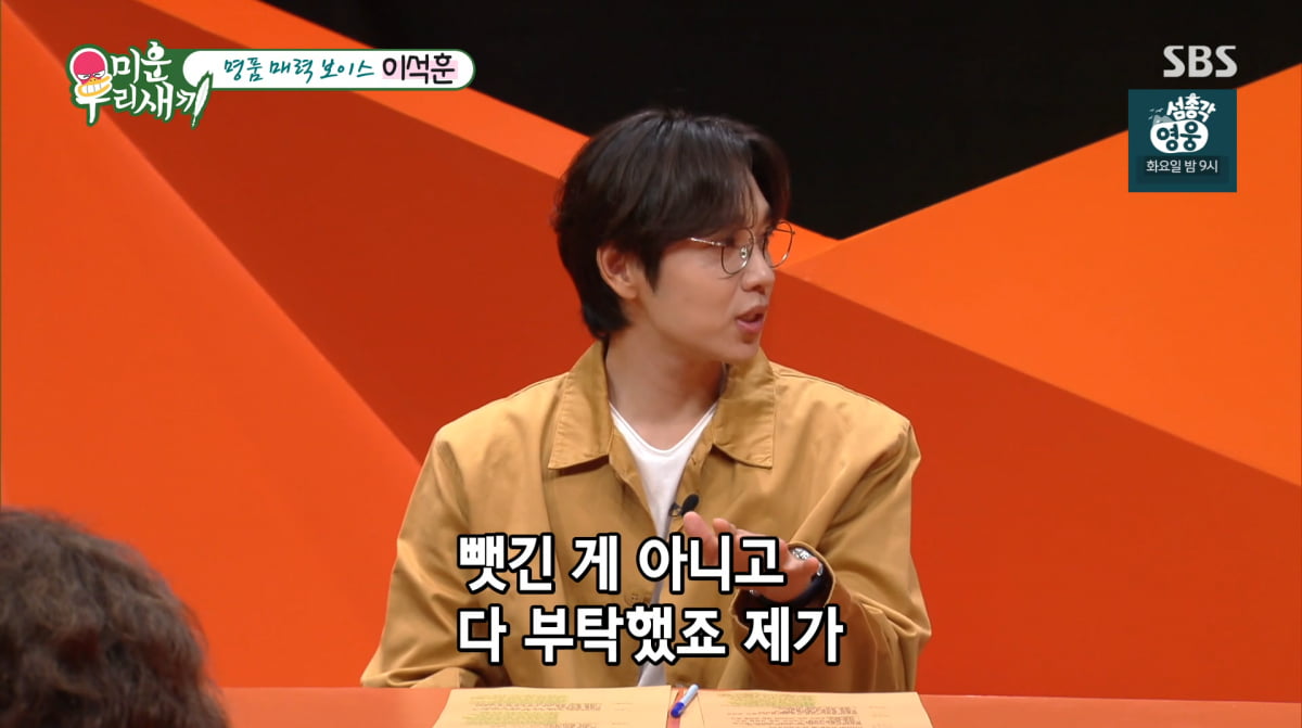 Lee Seok-hoon Reveals He Entrusted All Financial Matters to His Wife on 'My Little Old Boy'