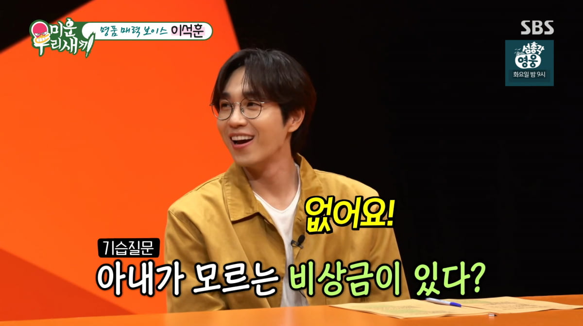 Lee Seok-hoon Reveals He Entrusted All Financial Matters to His Wife on 'My Little Old Boy'