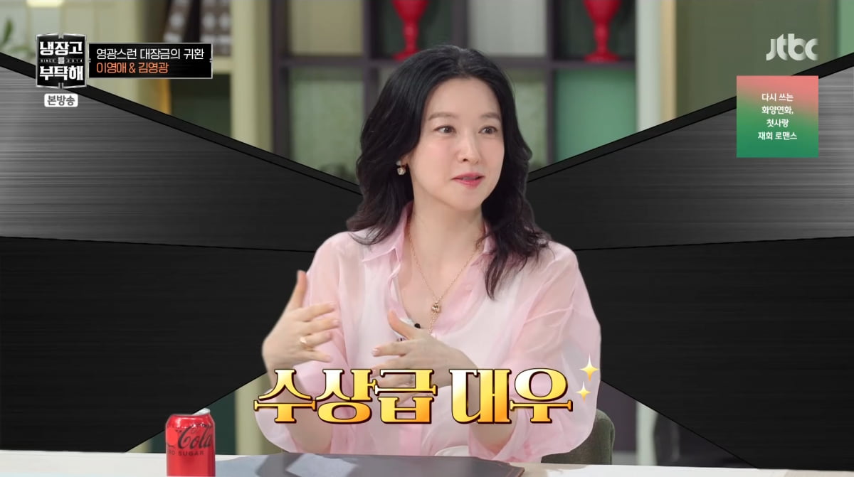 Lee Young-ae Shares Updates on Her Twins and Life on 'Please Take Care of My Refrigerator'
