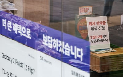 개인정보위, SK텔레콤에 '역대 최대' 과징금 1348억 부과