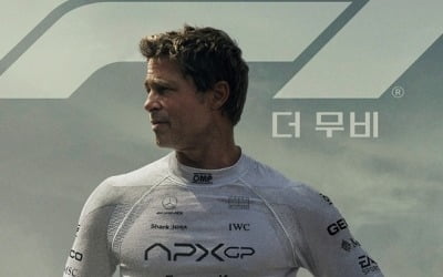 'F1 더 무비'의 교훈