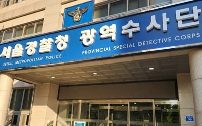 경찰, '압해도 리튬발견' 허위자료로 주가띄운 상장사 사주 수사