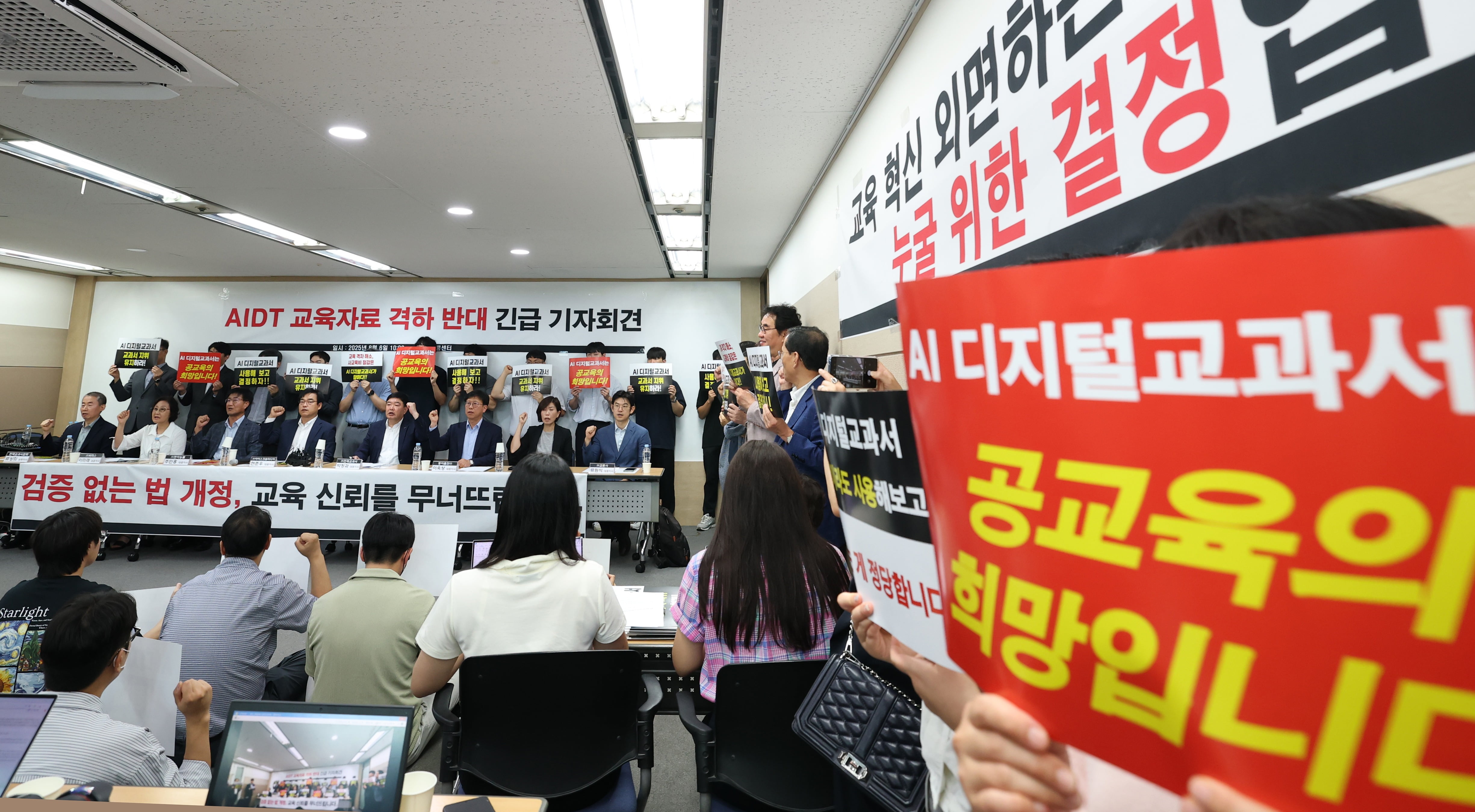 인공지능(AI) 디지털교과서 발행사들이 6일 오전 서울 영등포구 이룸센터에서 초중등교육법 개정안 통과 관련 기자회견을 열고 AI 디지털교과서(AIDT)의 '교과서' 지위 유지를 촉구하고 있다. 뉴스1