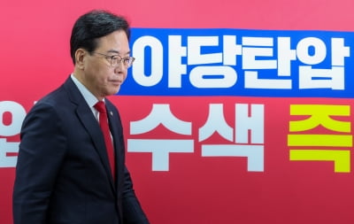 국힘, 당사 압수수색에 '발칵'…"당원 명부 달라? 야당 탄압"