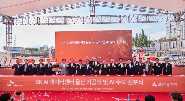 ‘SK AI 데이터센터 울산’ 기공식 개최