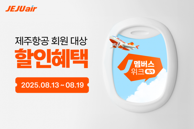 제주항공 “연말 항공권 예약 타이밍은 지금”