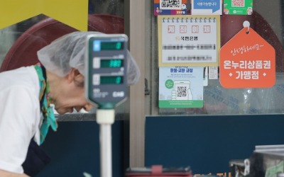 유효기간 지나 10% 떼고 환불 받았던 모바일상품권, 수수료 5%로 인하