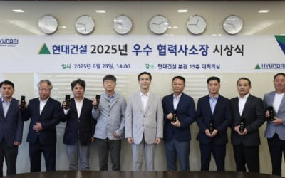 현대건설, 우수 성과 협력사 현장 소장에 총 1.4억 '파격 포상'