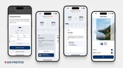 에어프레미아, ‘비행기 모드’에서도 주요 탑승 정보 제공