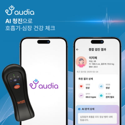 AI 청진기로 일상생활서 건강관리...디지털 청진 솔루션 ‘오디아’ 출시