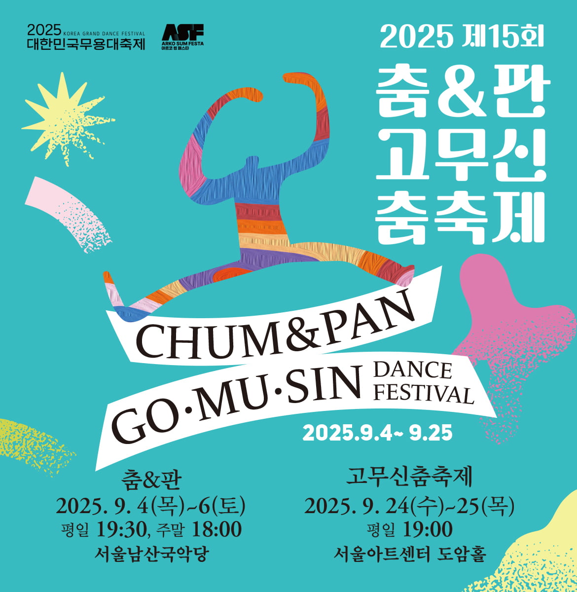전통춤에서 창작춤까지…한국춤 축제 열린다  