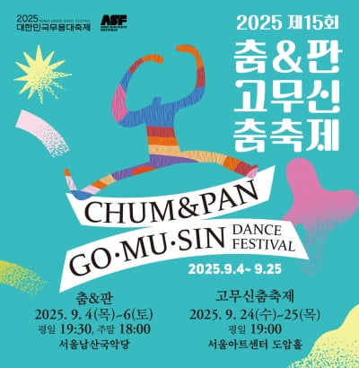 전통춤에서 창작춤까지…한국춤 축제 열린다