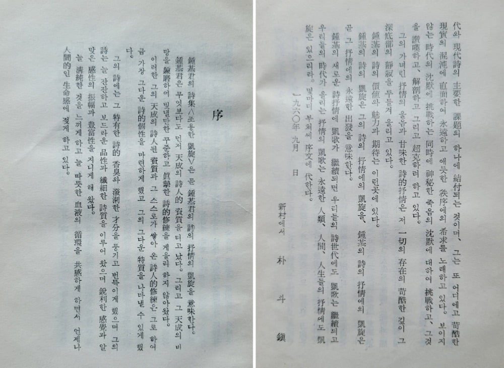 마종기 시집 『조용한 개선(凱旋)』 서문 / 사진=필자 제공