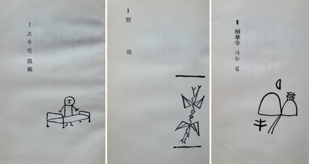 마종기 시집 『조용한 개선(凱旋)』 표제지 / 사진=필자 제공