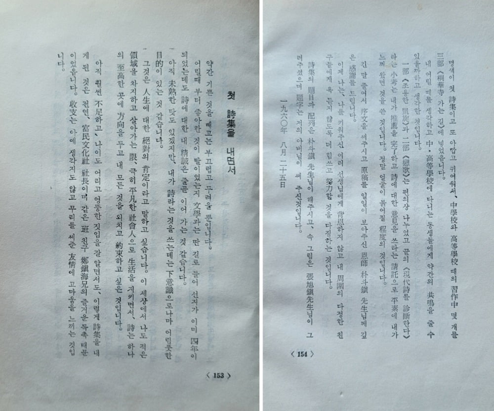 마종기 시집 『조용한 개선(凱旋)』 후기 / 사진=필자 제공