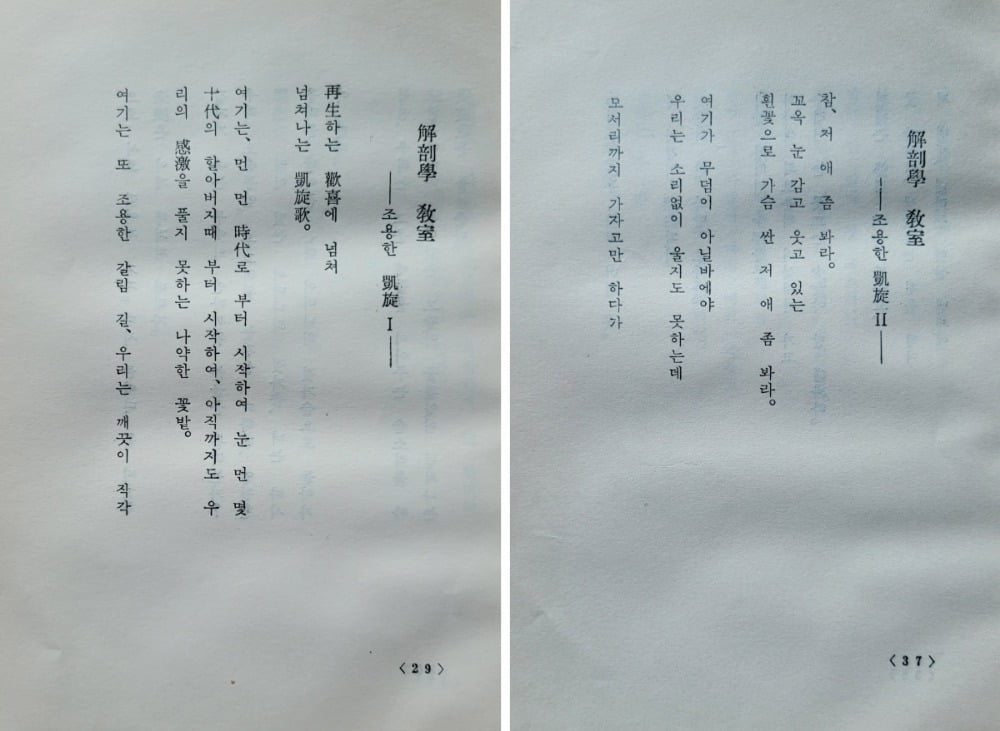 「해부학 교실Ⅰ·Ⅱ」 / 사진=필자 제공