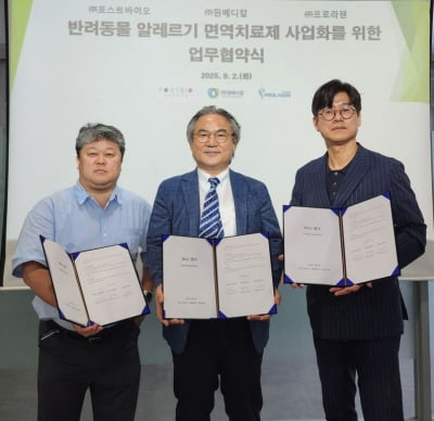 라파스, 반려동물 알레르기 면역치료제 시장 진출 본격화