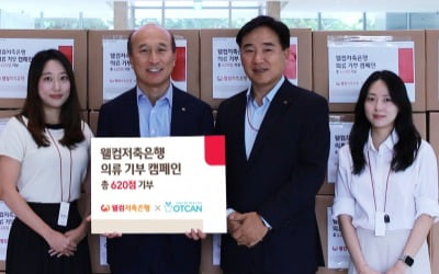 웰컴저축은행, 임직원 의류 기부…28개국 취약계층 지원