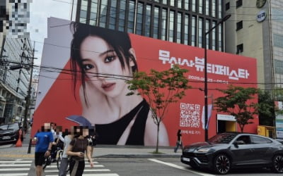 "온통 카리나 얼굴뿐"…급기야 섬까지 통째로 전세 냈다는데 [이선아의 킬러콘텐츠]