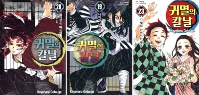 영화 '귀멸의 칼날' 흥행하자… 원작 만화책 판매 '6배'