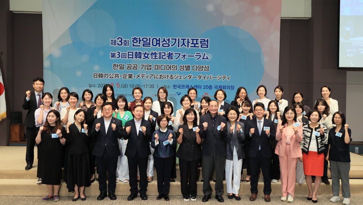 한국여성기자협회는 5일 서울 중구 한국프레스센터에서 '한일 공공·기업·미디어의 성별 다양성'을 주제로 제3회 한일여성기자포럼을 열었다. 맨 아랫줄 오른쪽부터 마경희 한국여성정책연구원 선임연구위원, 김경선 전 여성가족부 차관, 권오남 한국여성과학기술단체총연합회장, 김병민 서울시 정무부시장, 이혜훈 한국여성의정 상임대표,  김효재 한국언론진흥재단 이사장 등이 참가했다. 한국여성기자협회 제공