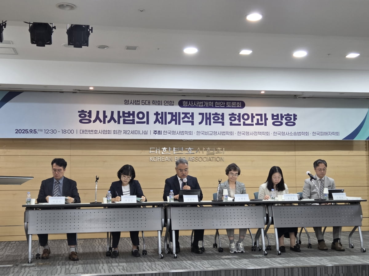"법이 정치적 피켓으로 거듭났다"...학회서 검찰개혁 우려 쏟아져