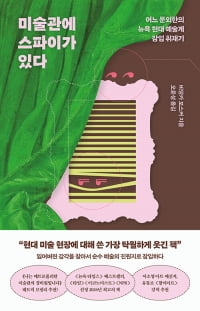 "미술은 다 쓰레기?" 그래서 구겐하임 경비원으로 위장 취업을 했다 