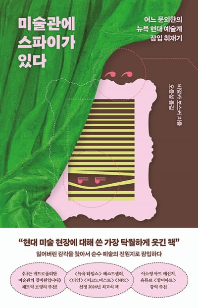 "미술은 다 쓰레기?" 그래서 구겐하임 경비원으로 위장 취업을 했다