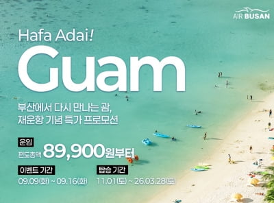에어부산, 11월부터 부산~괌 노선 운항 재개…매일 2회 운항